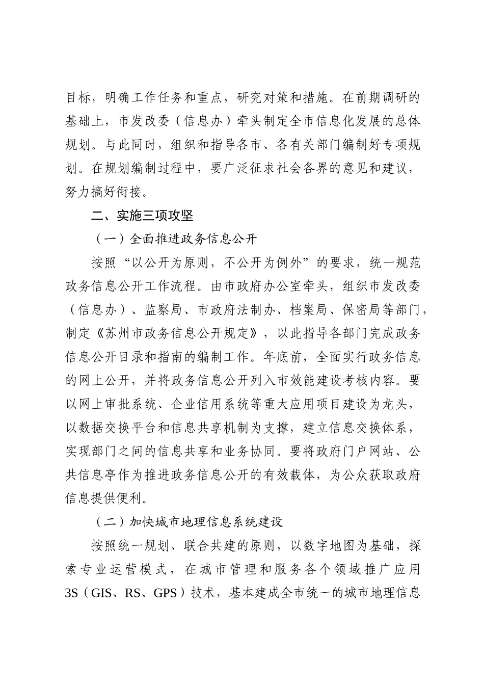 苏州市年度信息化工作要点_第3页