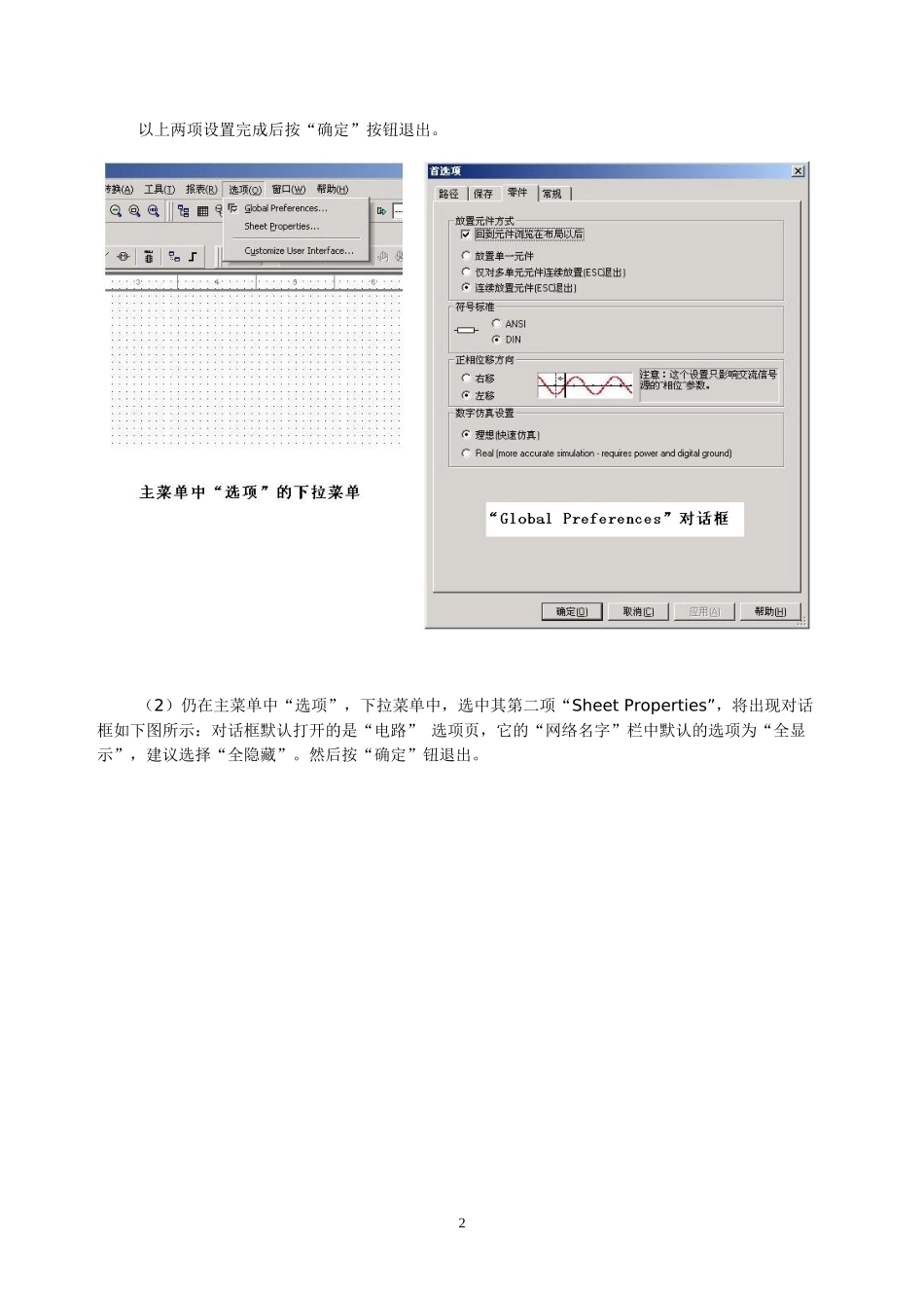 MultiSIM10介绍和虚拟仪器使用_第2页