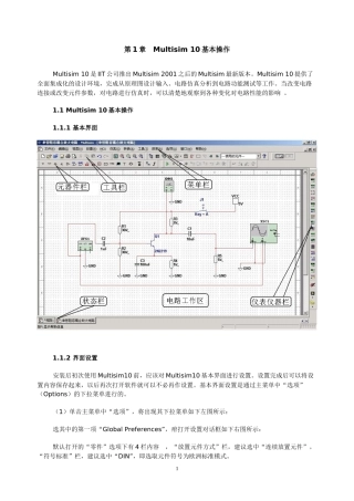 MultiSIM10介绍和虚拟仪器使用