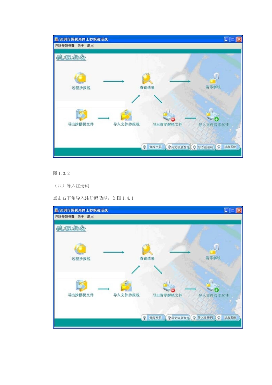 深圳网上抄报税系统企业端操作_第2页