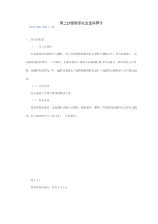 深圳网上抄报税系统企业端操作