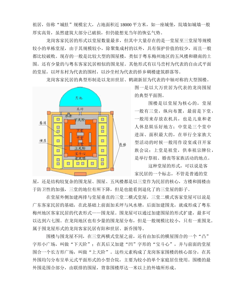 深圳龙岗客家民居保护规划_第2页