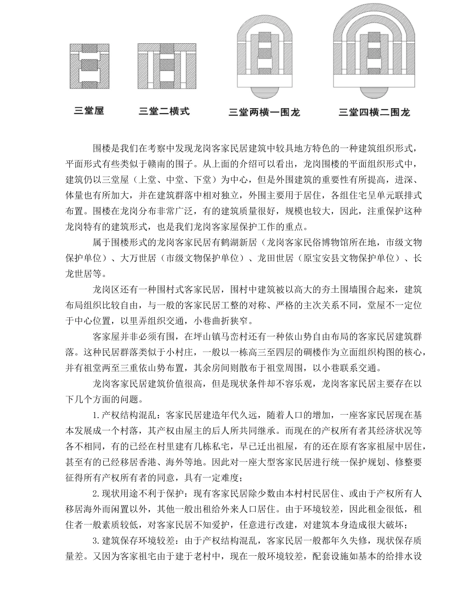 深圳龙岗客家民居保护规划_第3页