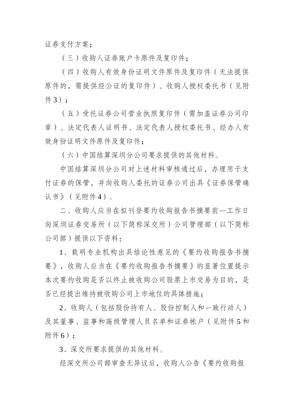 深圳证券交易所文案_第3页