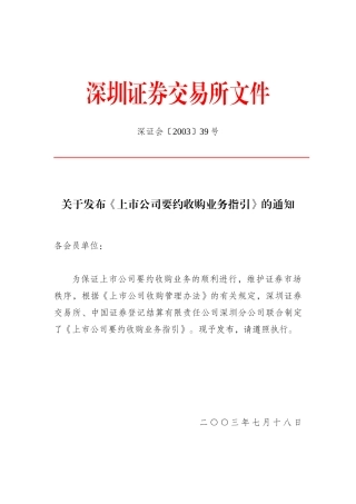 深圳证券交易所文案