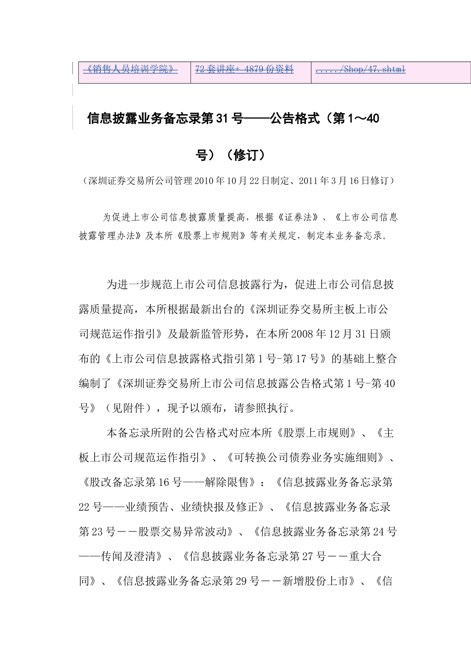 深圳证券交易所上市公司信息披露公告格式大全_第2页