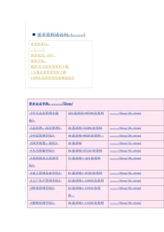 深圳证券交易所上市公司信息披露公告格式大全