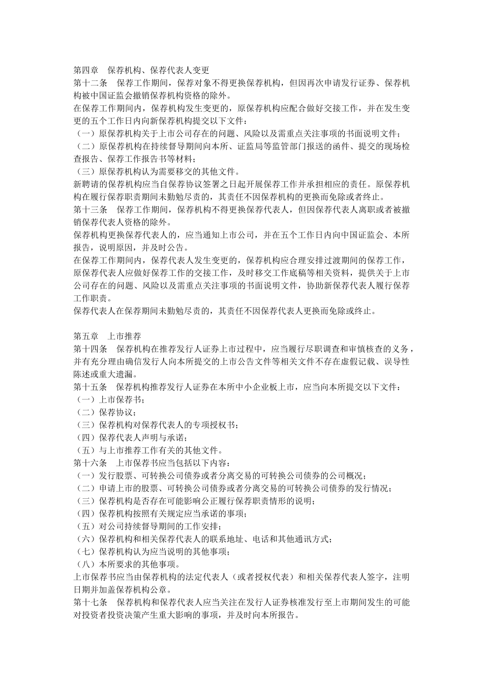 深圳证券交易所中小企业板保荐工作指导_第3页