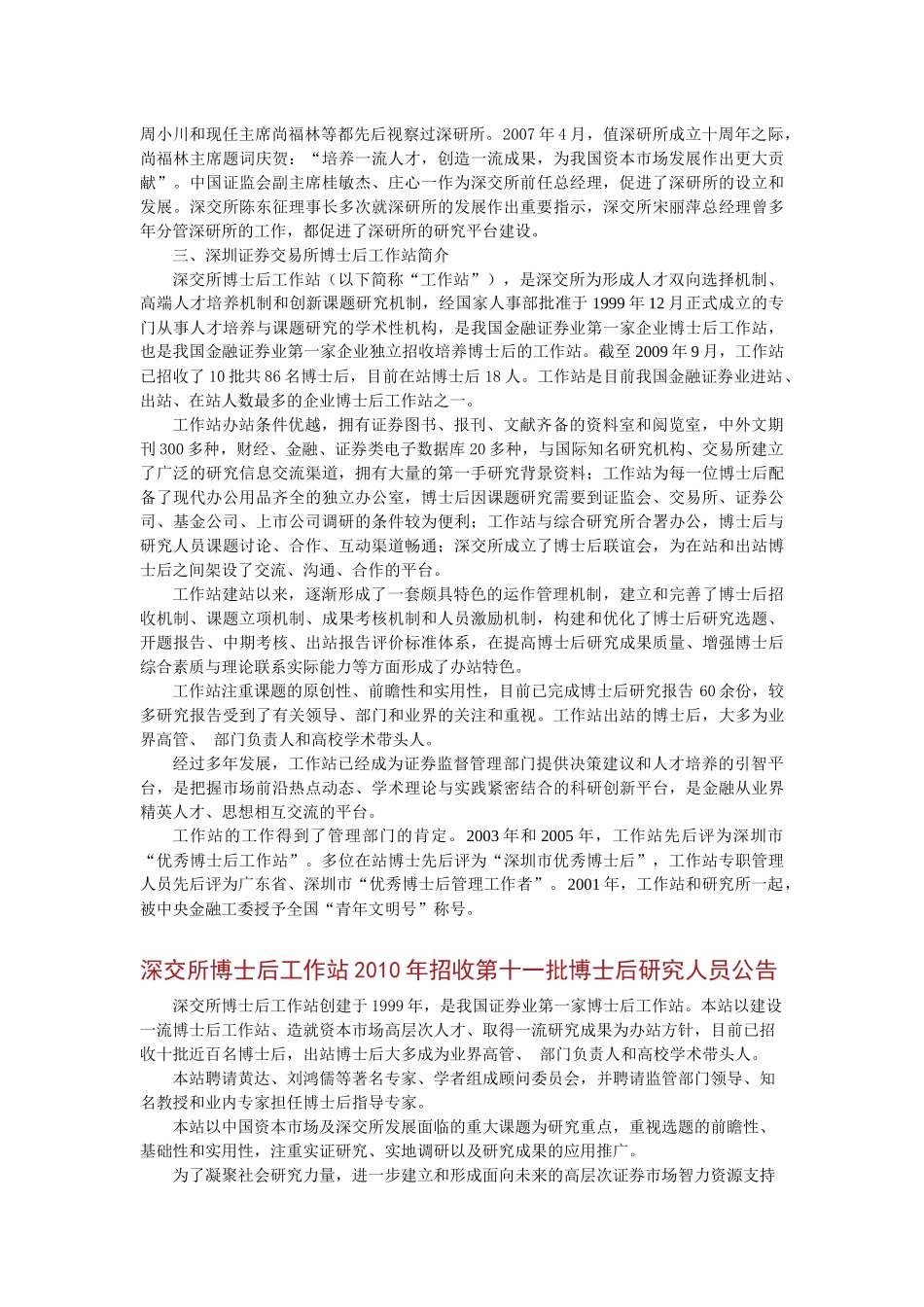 深圳证券交易所博士后工作站情况概述_第3页
