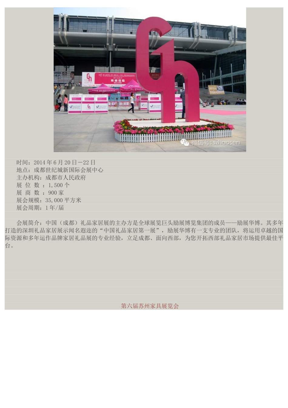 深圳豪森家具有限公司与您分享2014下半年国内家具行业展会日历_第2页