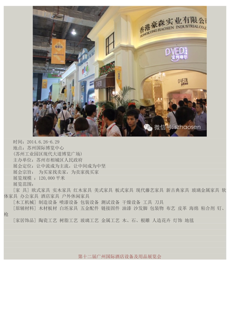 深圳豪森家具有限公司与您分享2014下半年国内家具行业展会日历_第3页