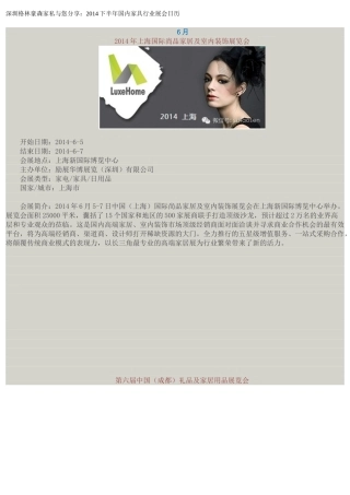 深圳豪森家具有限公司与您分享2014下半年国内家具行业展会日历