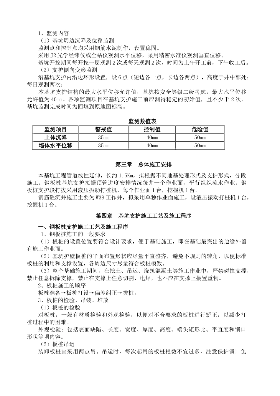 深基坑开挖专项施工方案(专家论证)_第3页