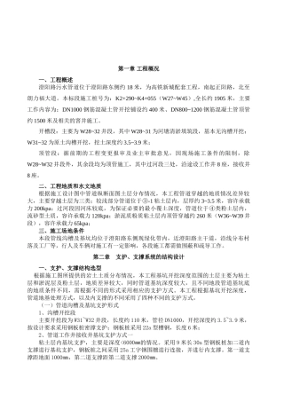 深基坑开挖专项施工方案(专家论证)