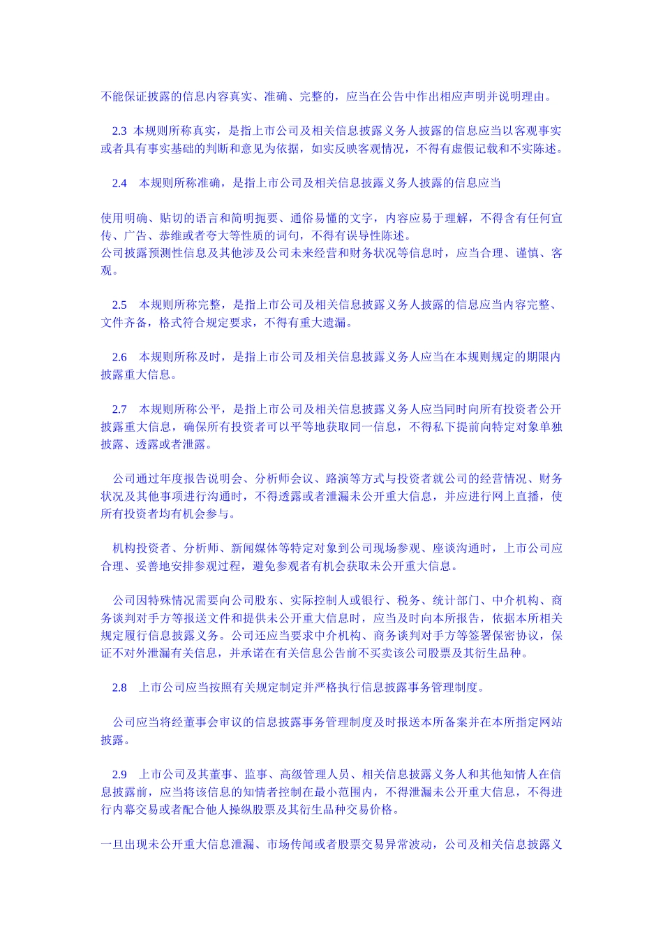 深圳证券交易股票上市规则管理_第3页