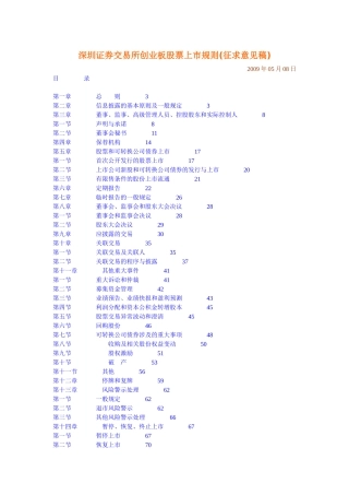 深圳证券交易股票上市规则管理