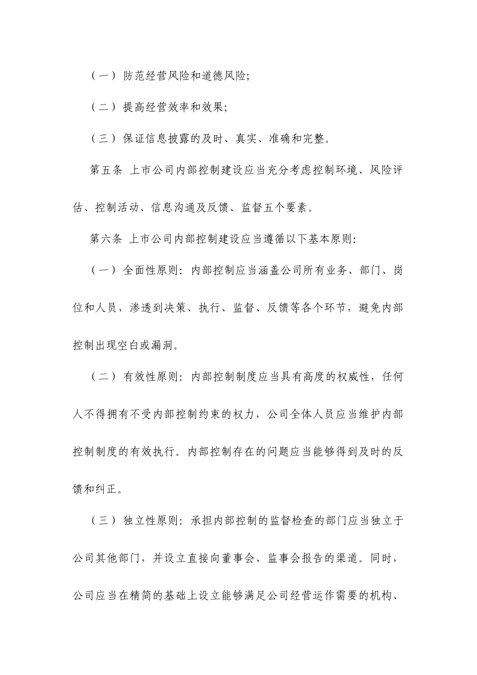 深圳证券交易所上市公司内部控制指引_第2页