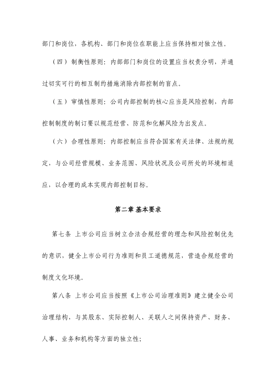 深圳证券交易所上市公司内部控制指引_第3页