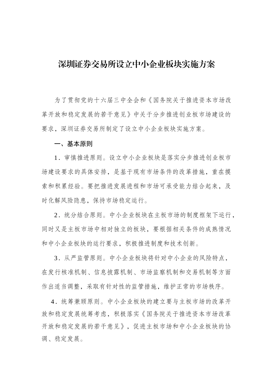 深圳证券交易所中小企业板培训文件_第3页