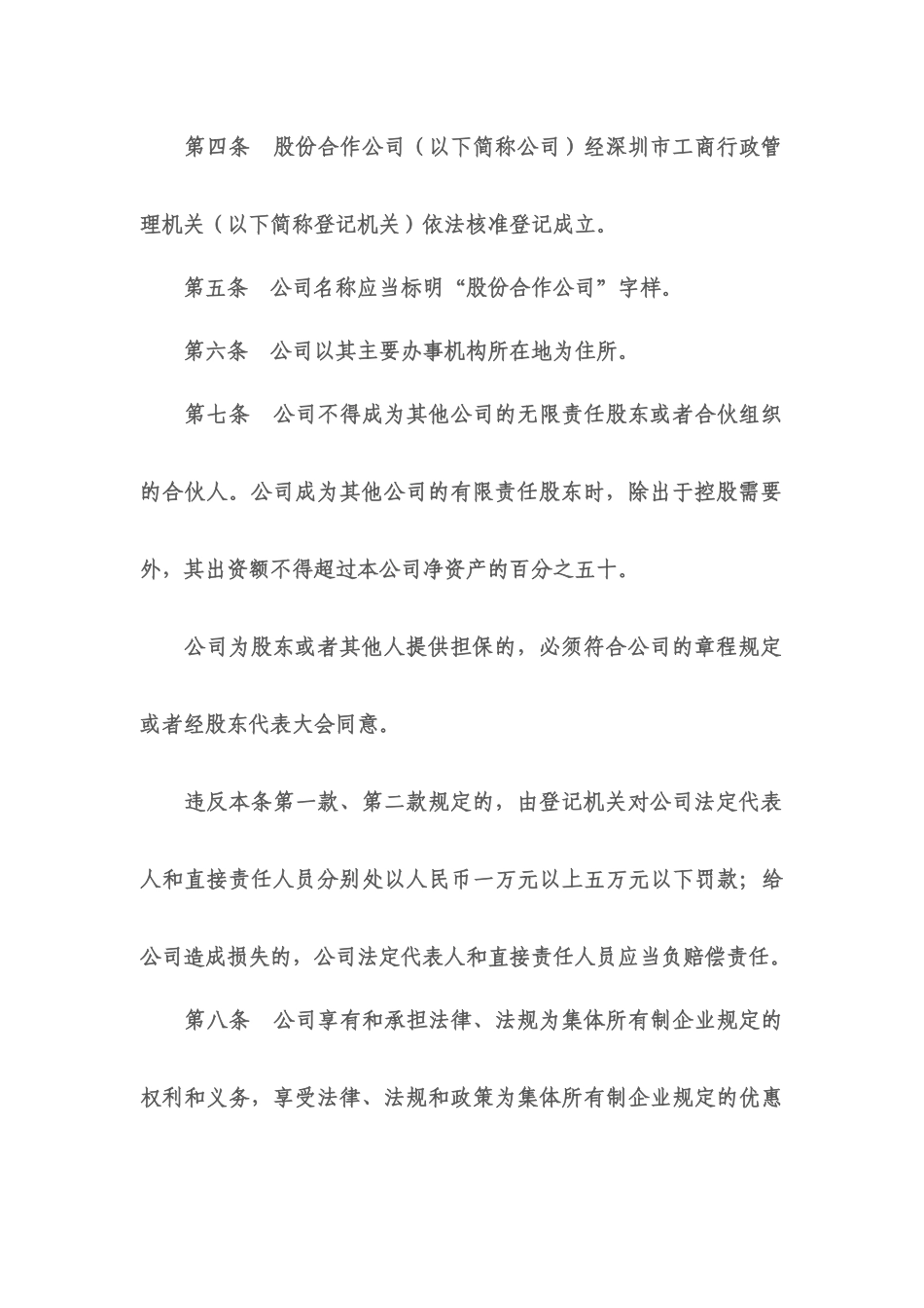 深圳经济特区股份合作公司条例_第3页