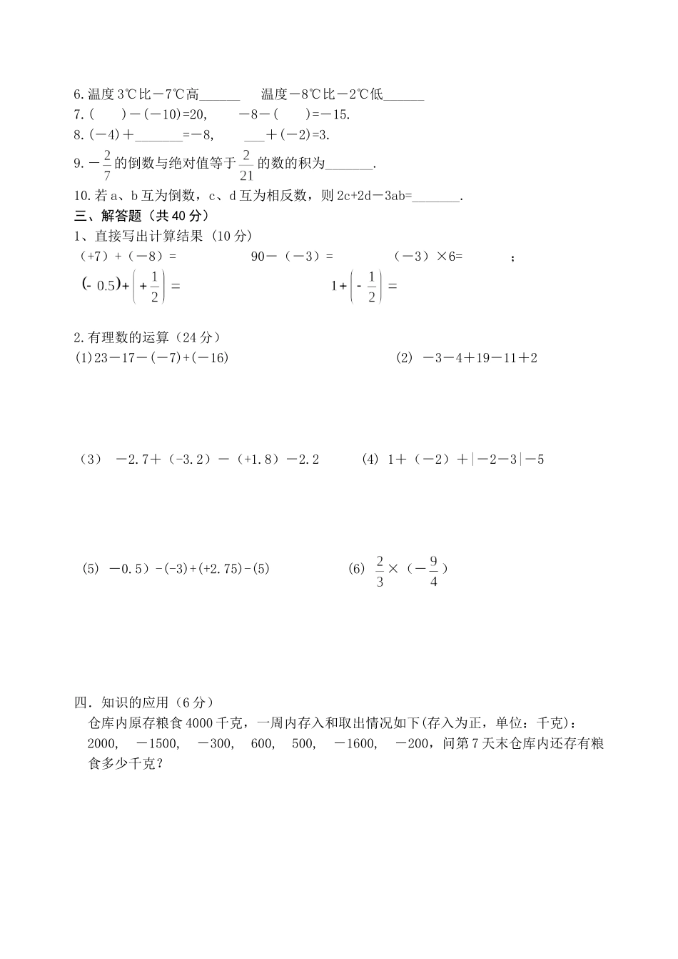 七年级数学(上册）第三周周演练_第2页