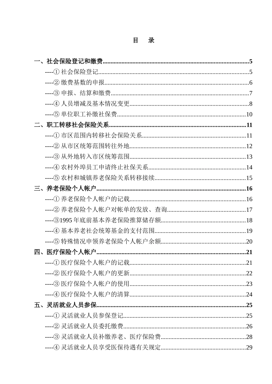 深圳证券交易所《上市公司要约收购业务指引》( 19)_第1页