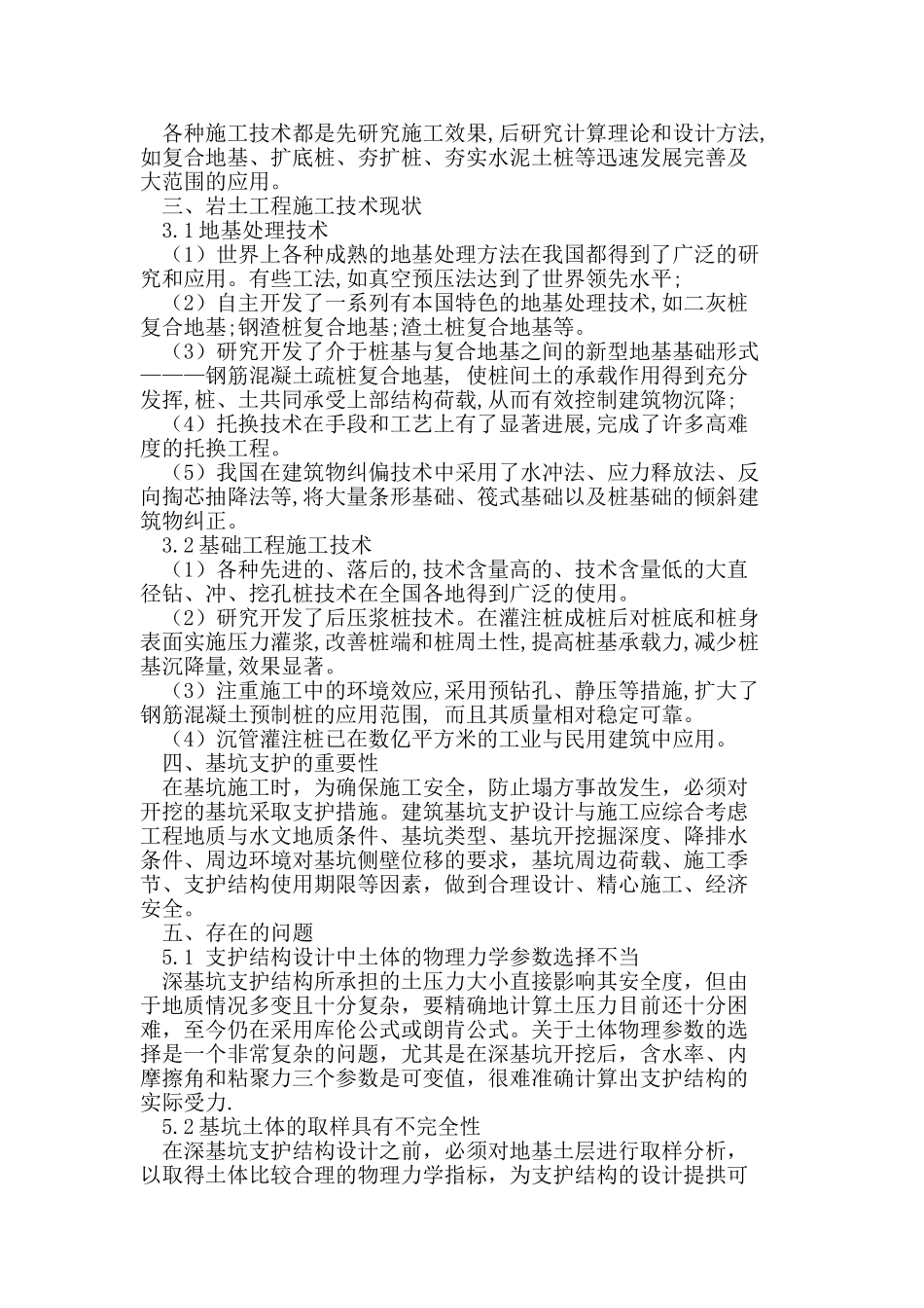 深基坑开挖支护技术在岩土项目施工中的应用_第2页