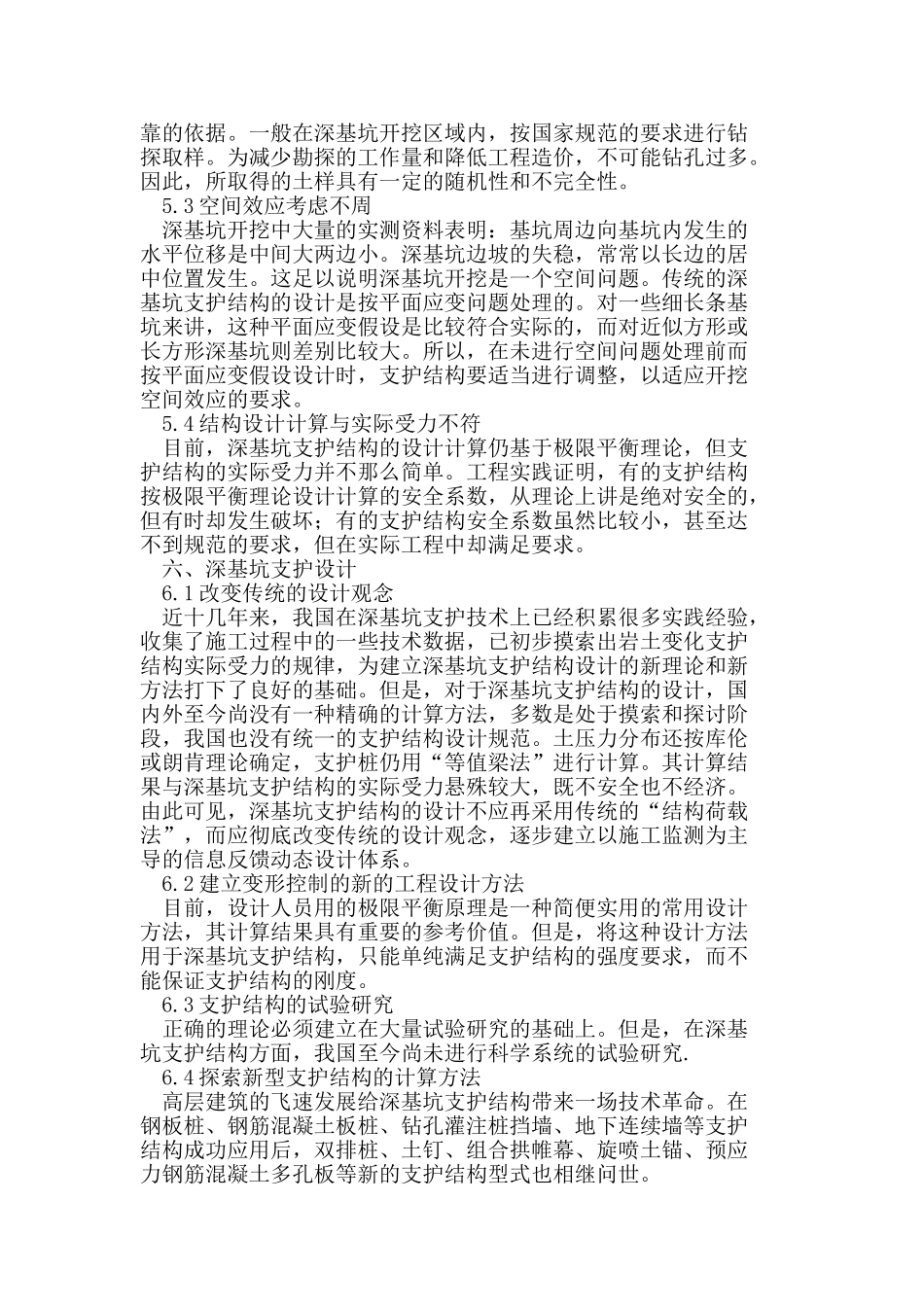 深基坑开挖支护技术在岩土项目施工中的应用_第3页