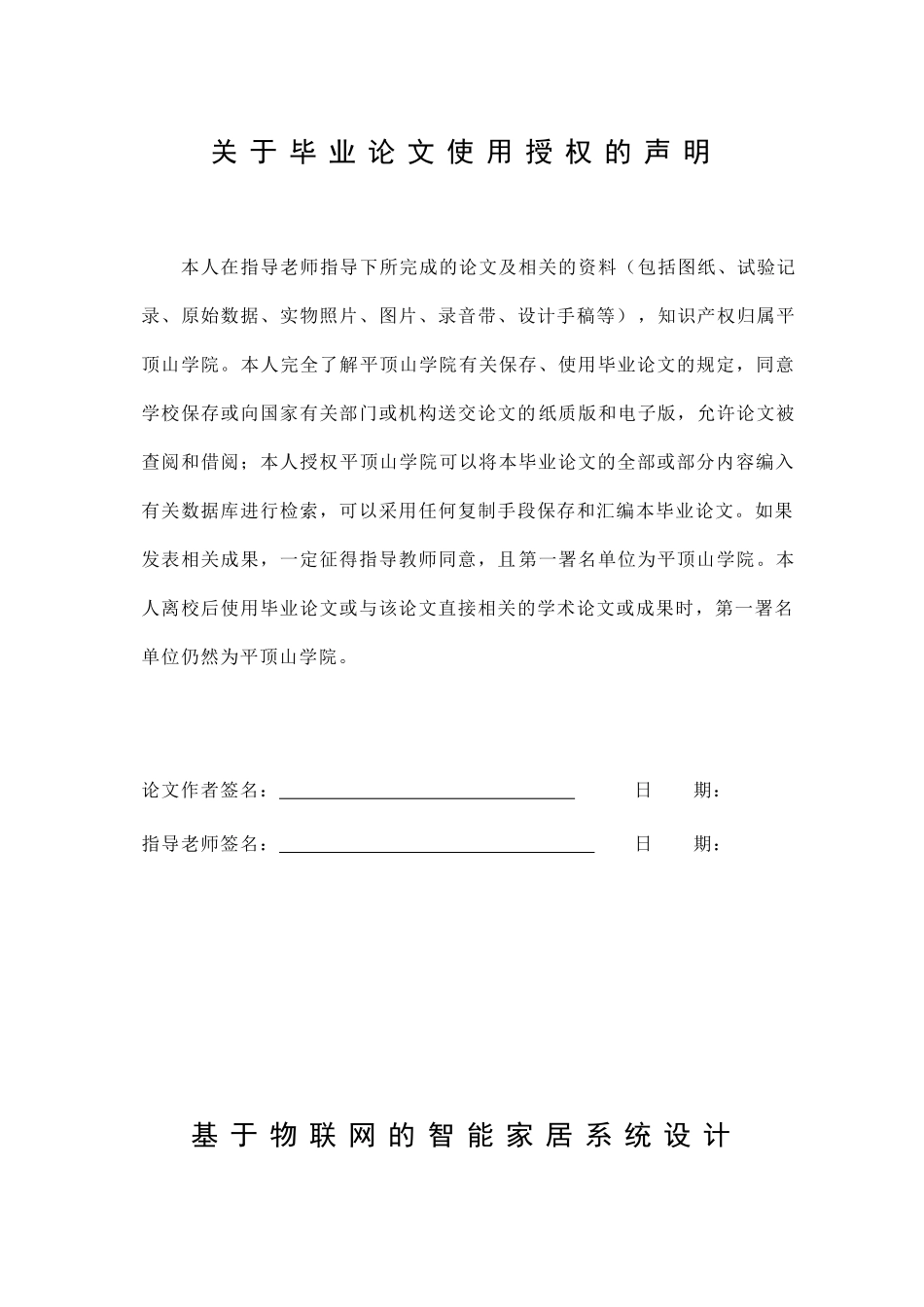 基于物联网的智能家居系统的设计_第3页
