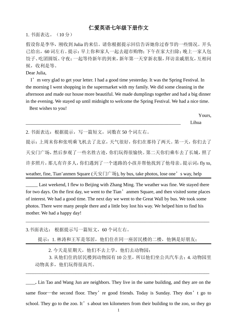 仁爱英语七年级下册作文及范文_第1页