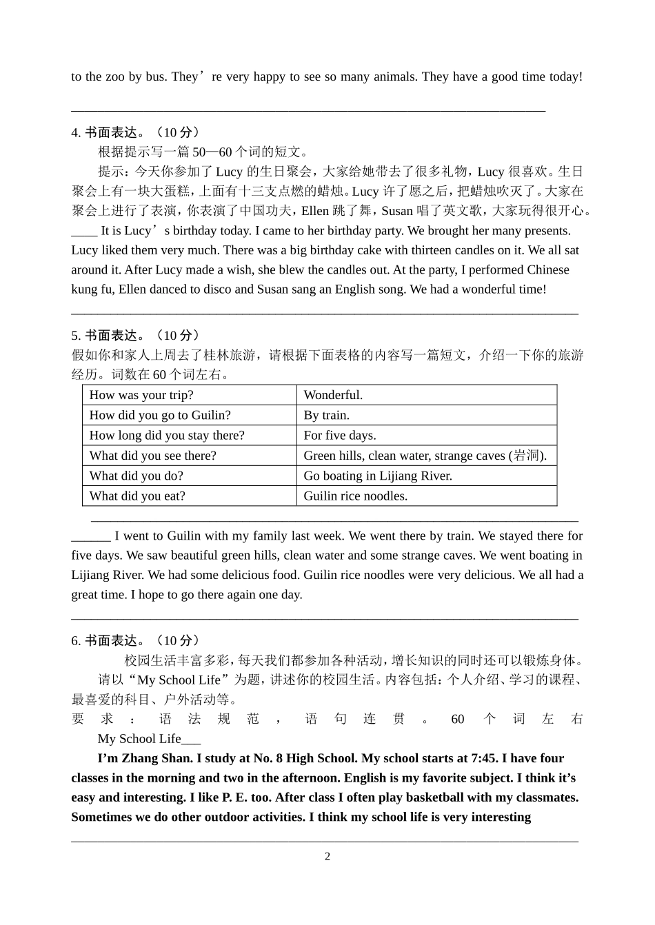 仁爱英语七年级下册作文及范文_第2页