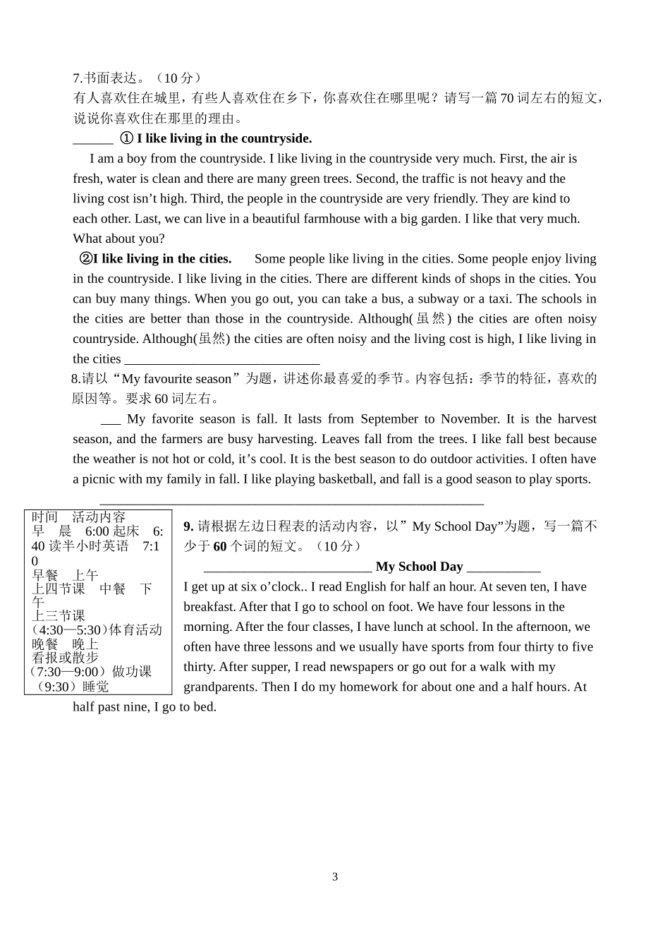 仁爱英语七年级下册作文及范文_第3页