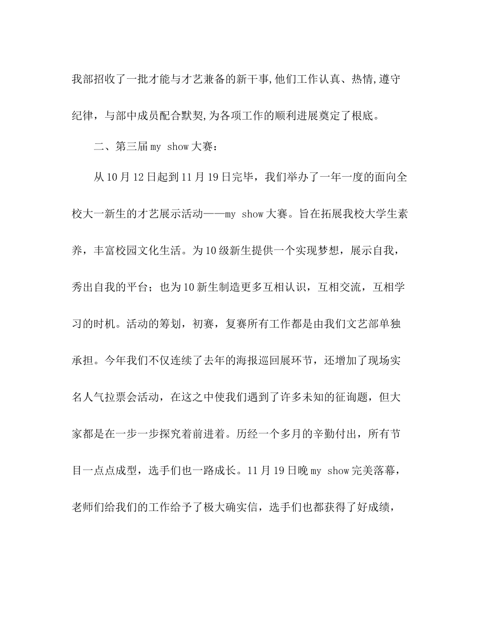 文艺部期末工作参考总结_第2页