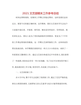 文艺部期末工作参考总结