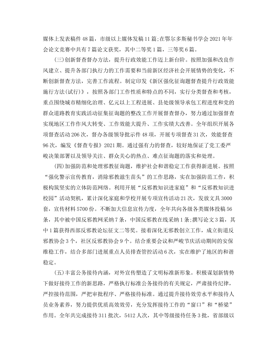 办公室工作参考总结工委办公室工作参考总结范文「参考」_第2页