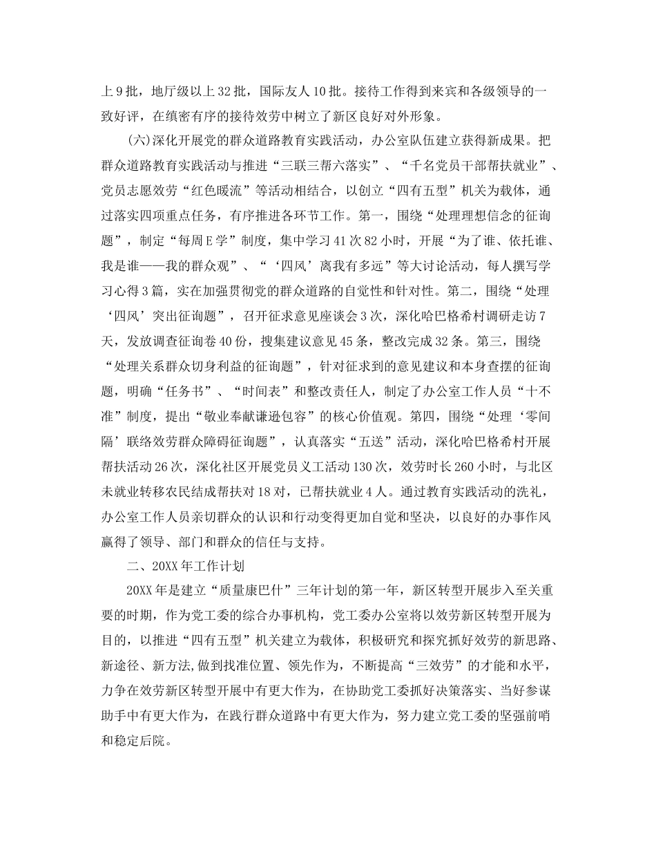 办公室工作参考总结工委办公室工作参考总结范文「参考」_第3页