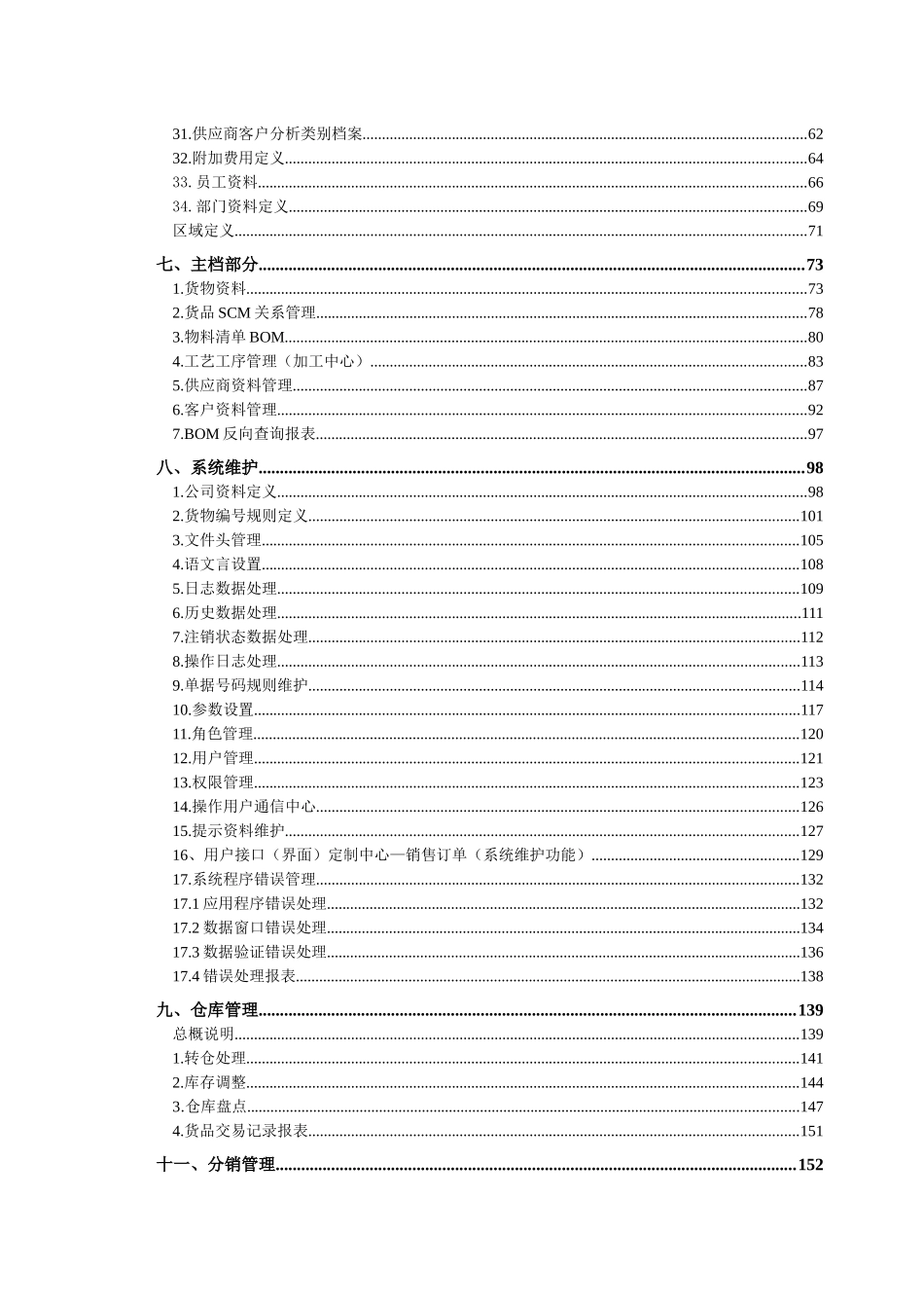 PowerERP V2.0详细设计报告_第2页
