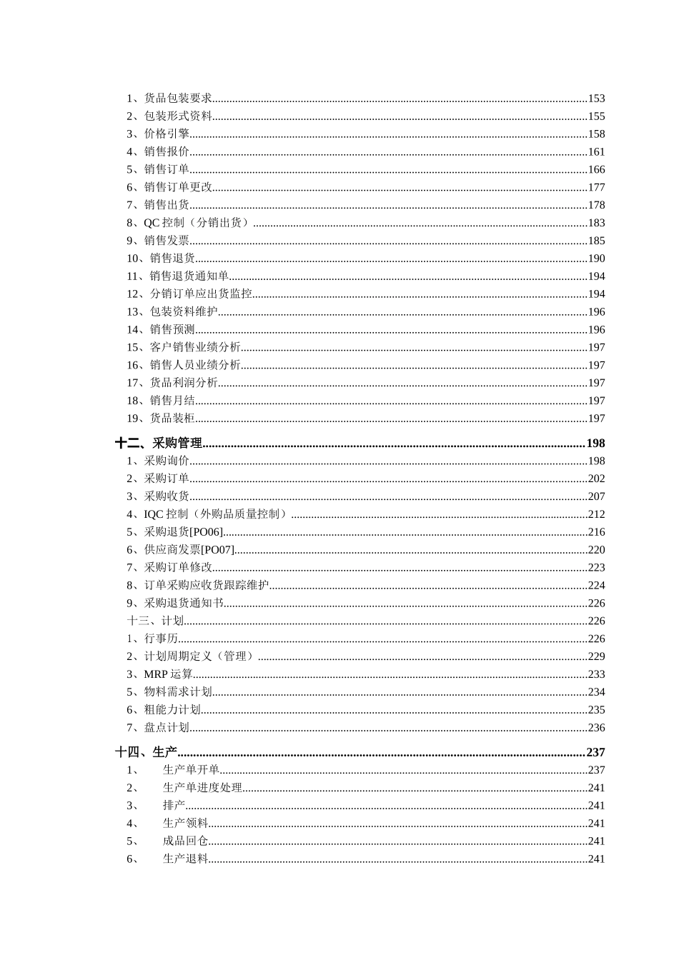 PowerERP V2.0详细设计报告_第3页