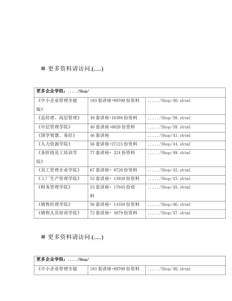 机械公司信息化系统建设方案研讨_第1页