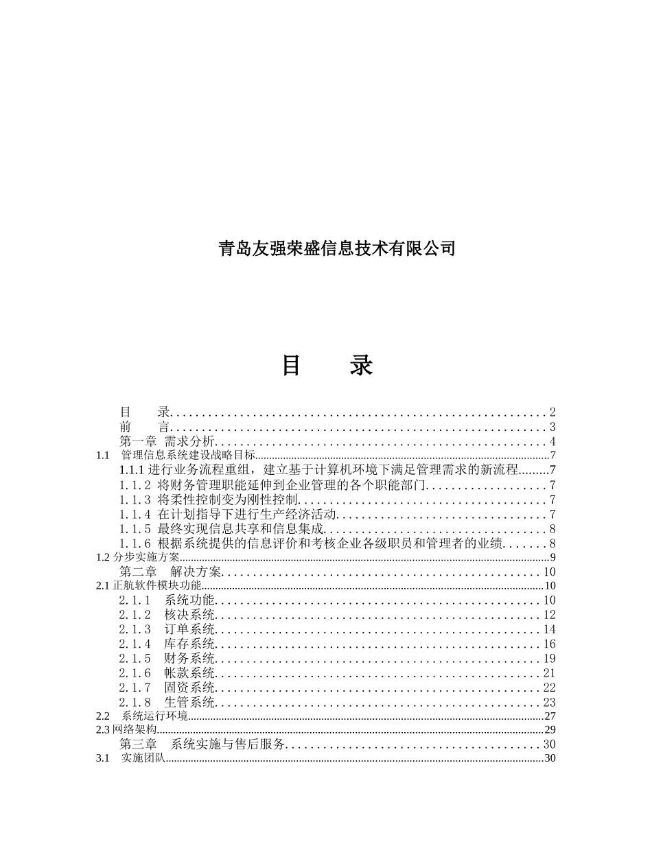 机械公司信息化系统建设方案研讨_第3页