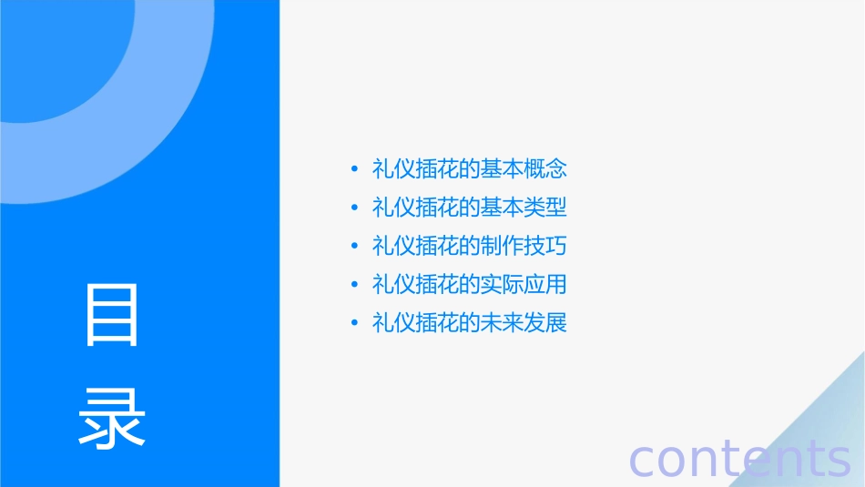 礼仪插花的基本类型及制作技巧课件_第2页