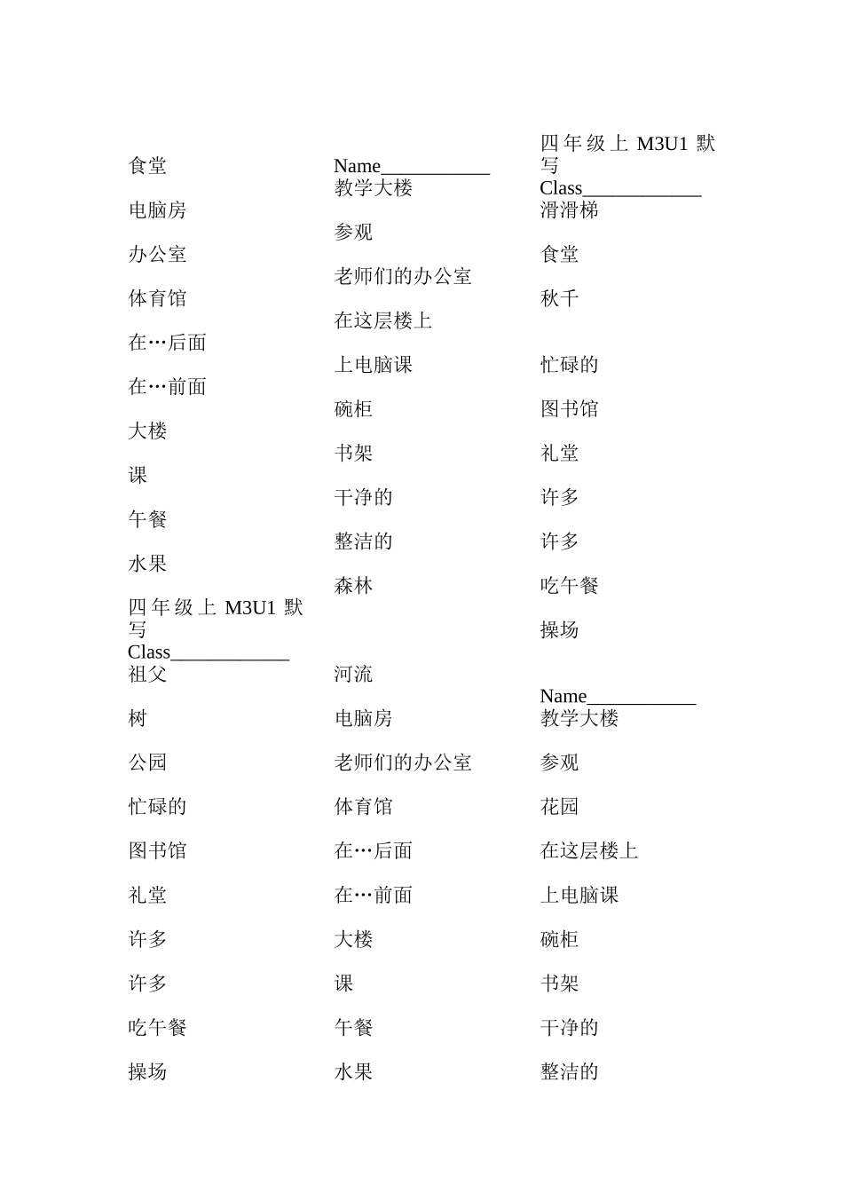 单词默写4AM3U1_第1页