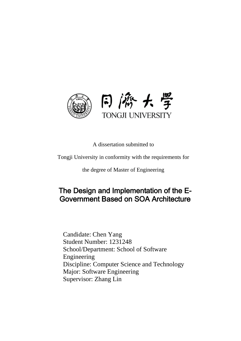 陈阳--基于SOA架构的电子政务系统的设计与实现_第2页