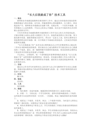 每天坚持学一点，团体导师你能行（3）