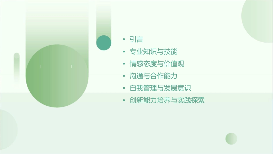 教师素养系列课件_第2页