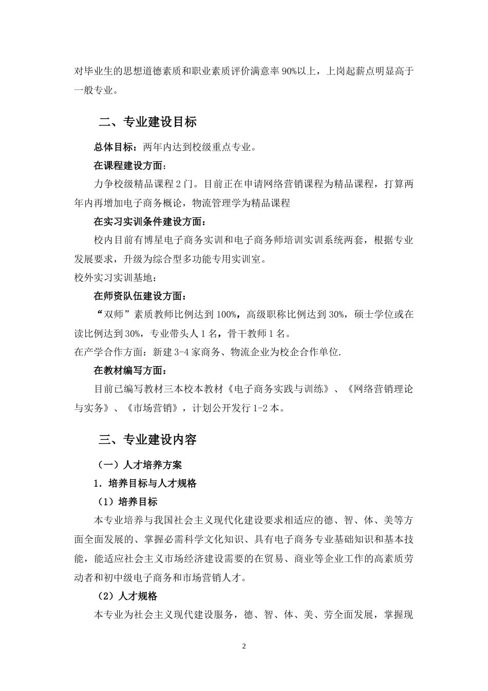 电子商务专业建设规划方案doc-电子商务专业建设规划方案_第2页