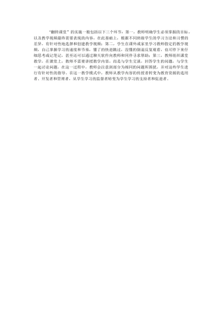 “翻转课堂”实施的几个环节