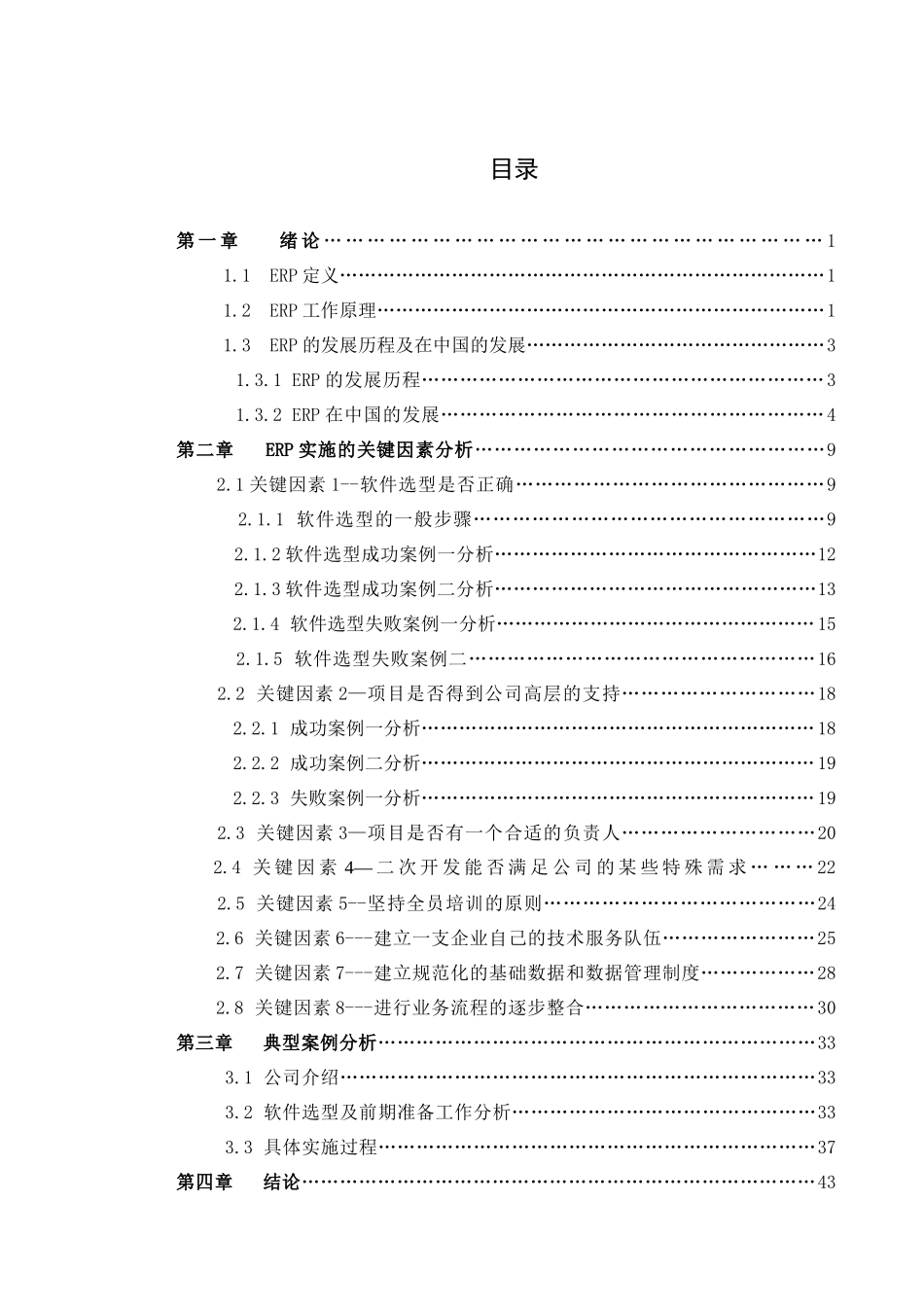ERP实施的关键因素分析_第3页