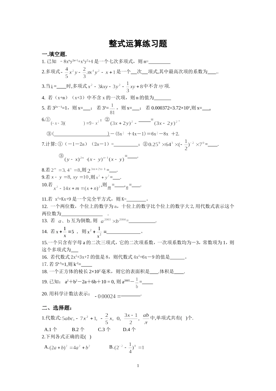 整式运算练习题_第1页