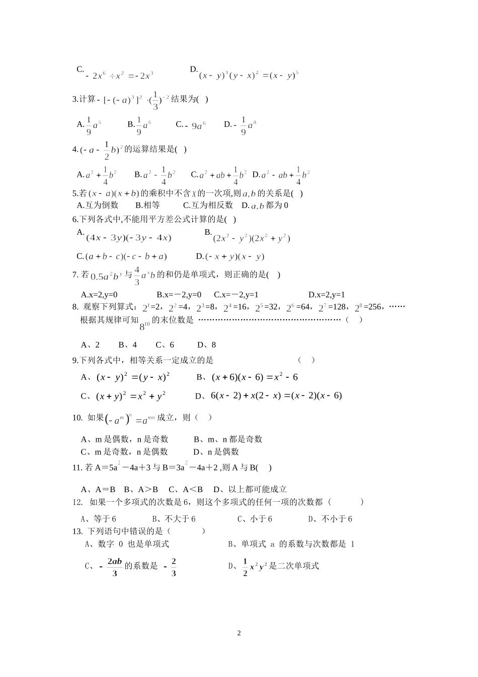 整式运算练习题_第2页